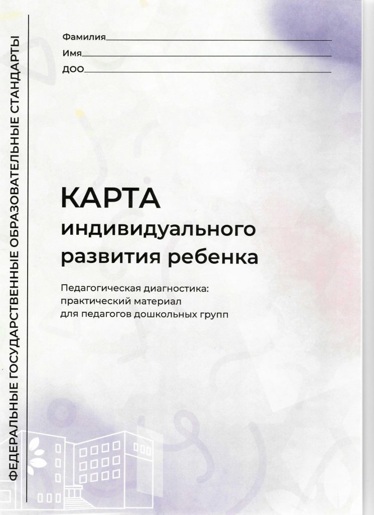 Карта индивидуального развития ребёнка