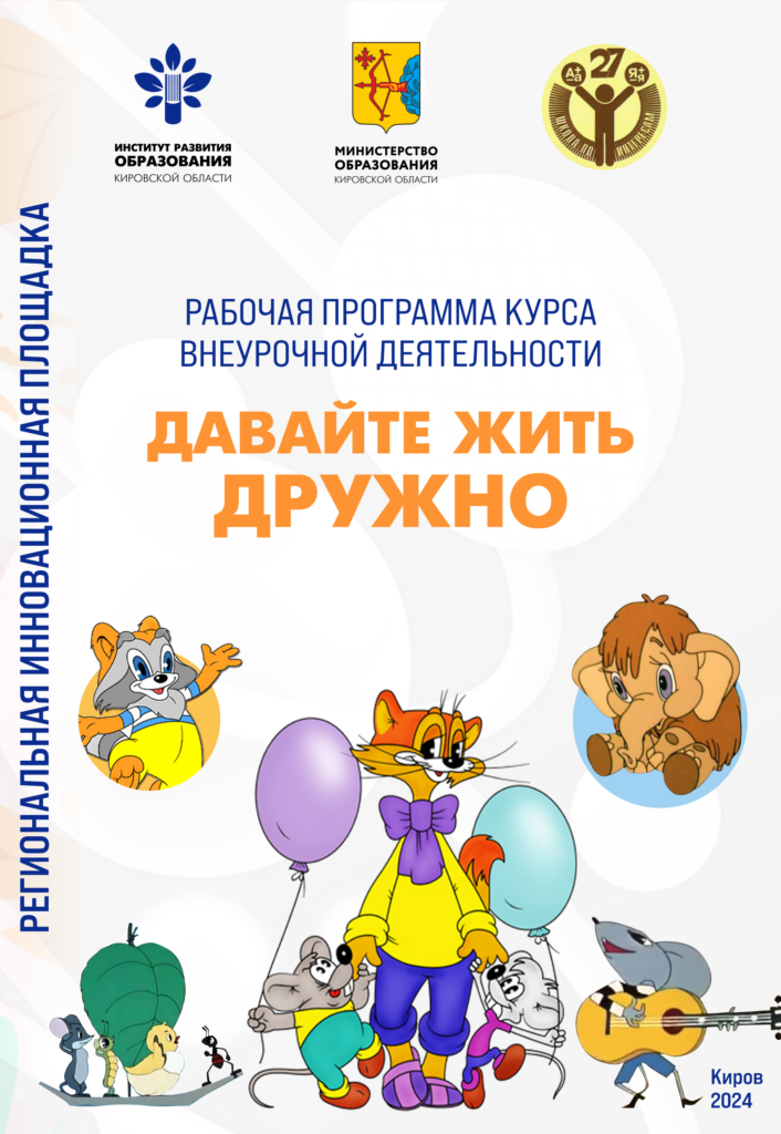 Давайте жить дружно! Рабочая программа внеурочной деятельности