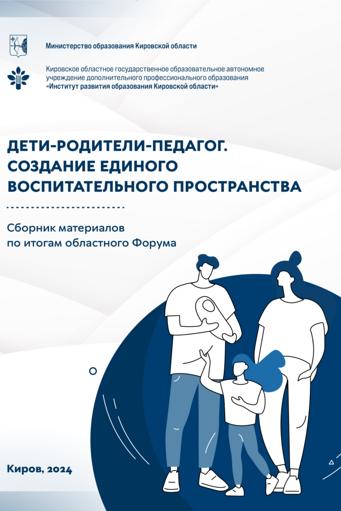 Дети-Родители-Педагог. Создание единого воспитательного пространства