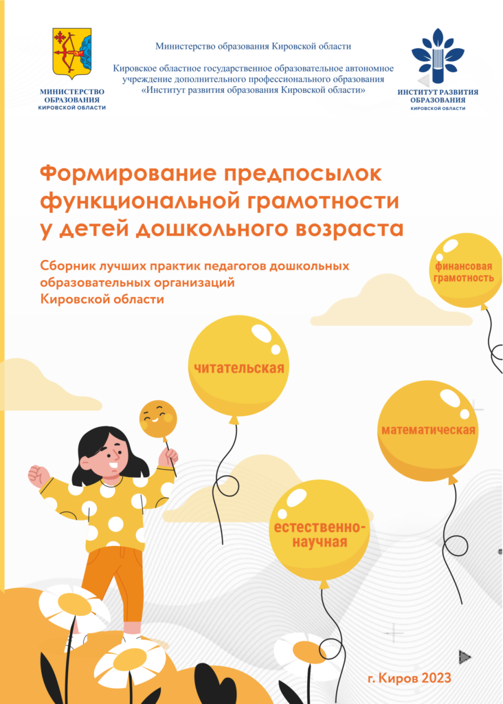 Формирование предпосылок функциональной грамотности у детей дошкольного возраста