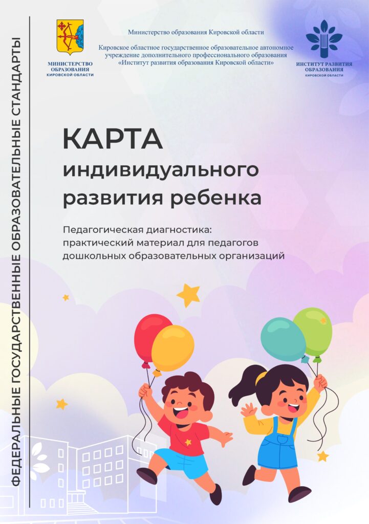 Карта индивидуального развития ребенка
