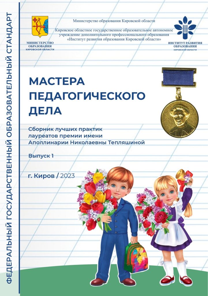 Мастера педагогического дела Выпуск 1