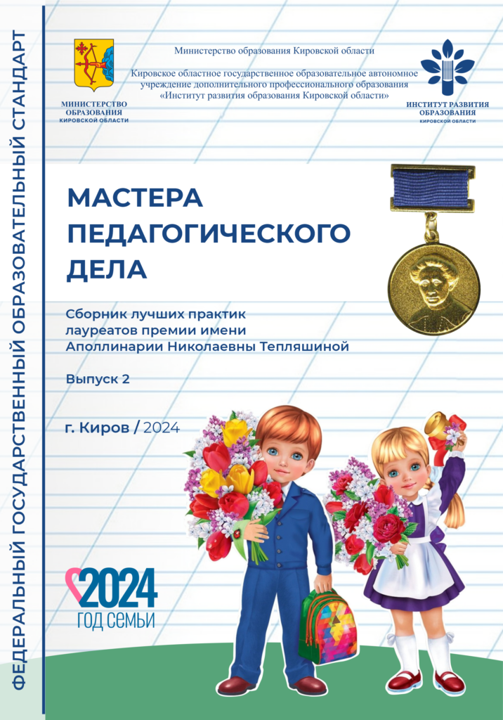 Мастера педагогического дела: Выпуск 2