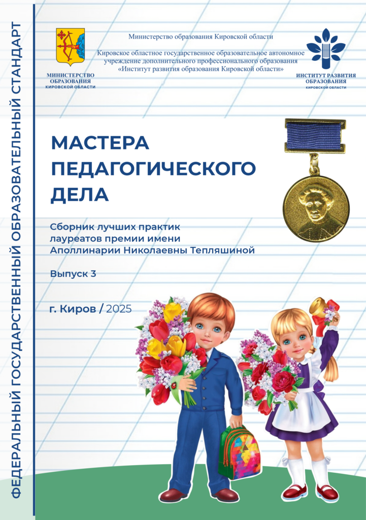 Мастера педагогического дела: Выпуск 3