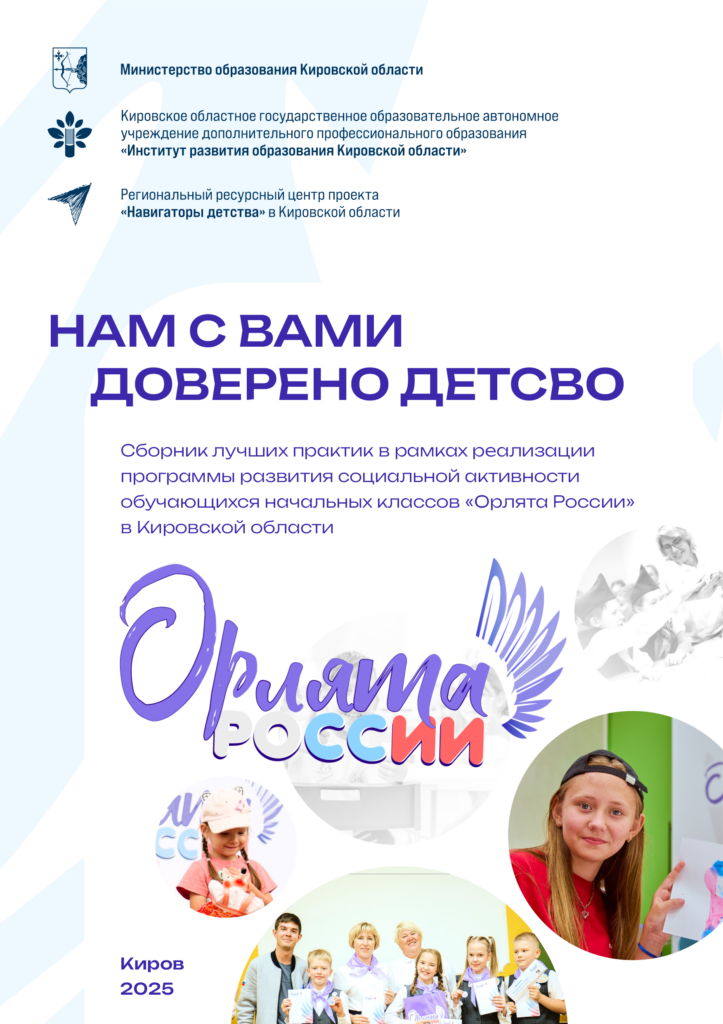 Нам с вами доверено детство
