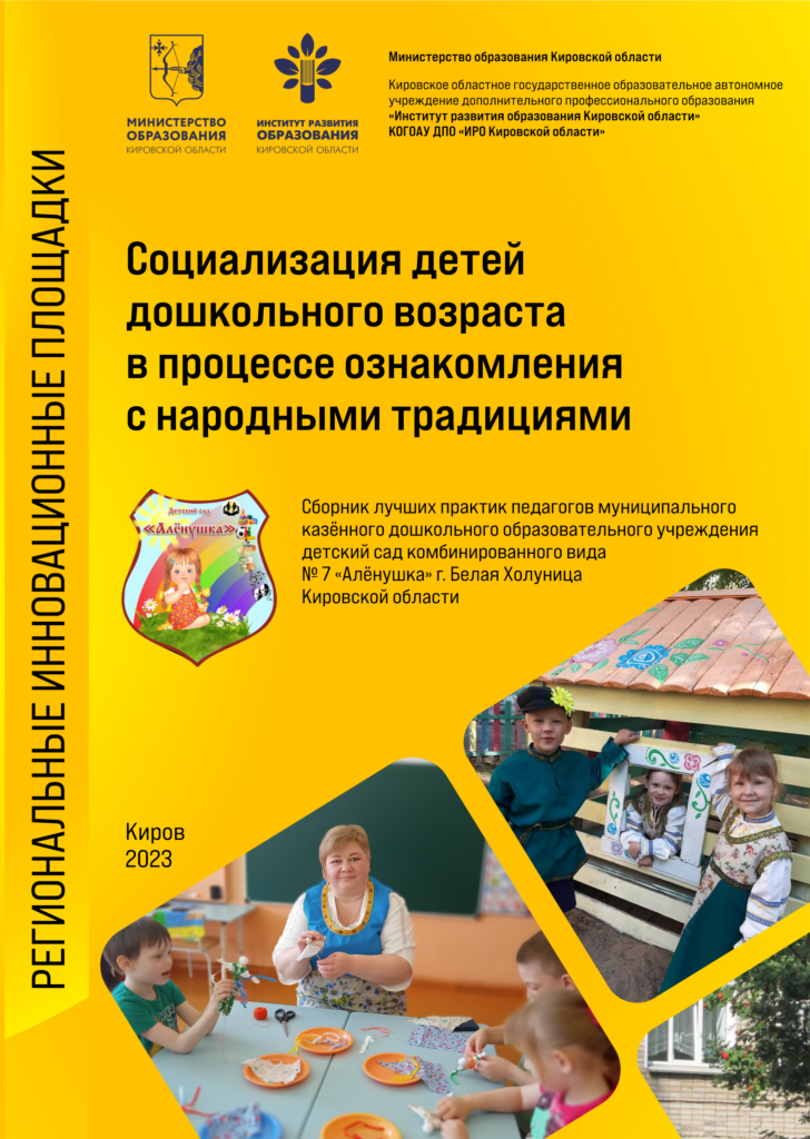 Социализация детей дошкольного возраста в процессе ознакомления с народными традициями