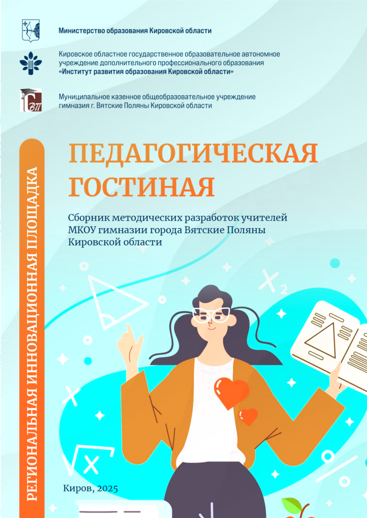 Педагогическая гостиная