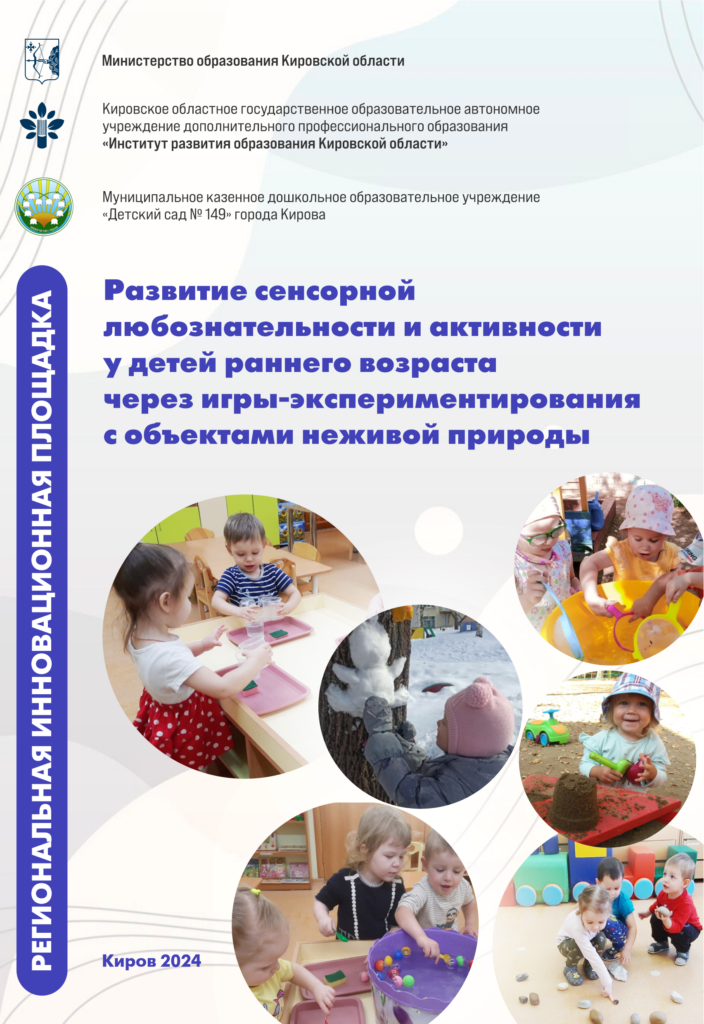 Развитие сенсорной любознательности и активности у детей раннего возраста