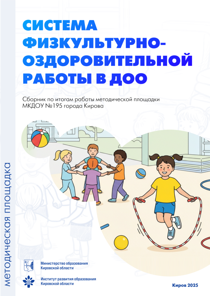 Система физкультурно-оздоровительной работы в ДОО