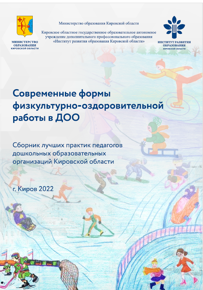 Современные формы физкультурно-оздоровительной работы в ДОО